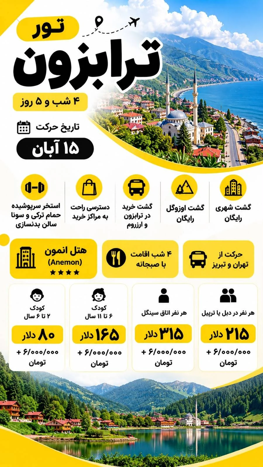 بنر تور ترابزون ۱۵ آبان